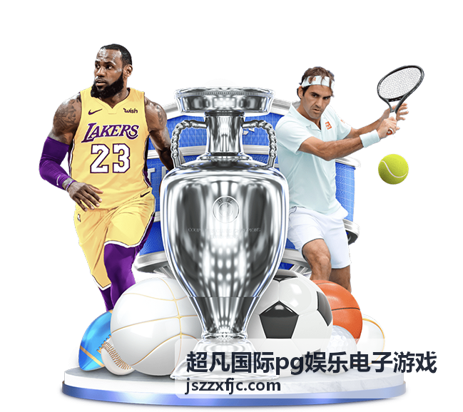 超凡国际pg娱乐电子游戏 - 竞技对战攻略